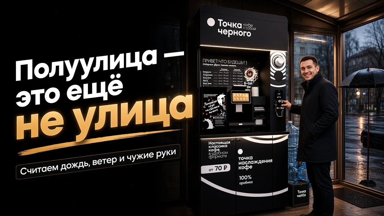 гость забирает стакан кофе у стойки под навесом в полууличном холле