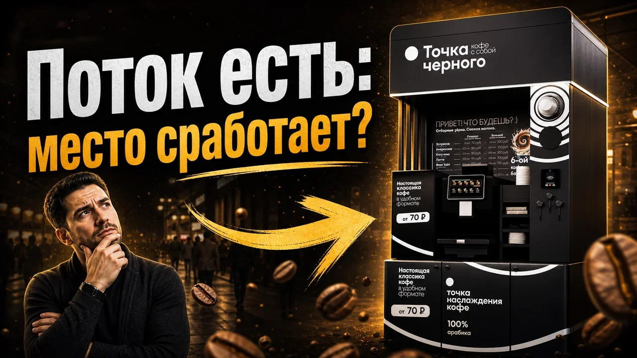 Автомат кофе самообслуживания: требования к запуску