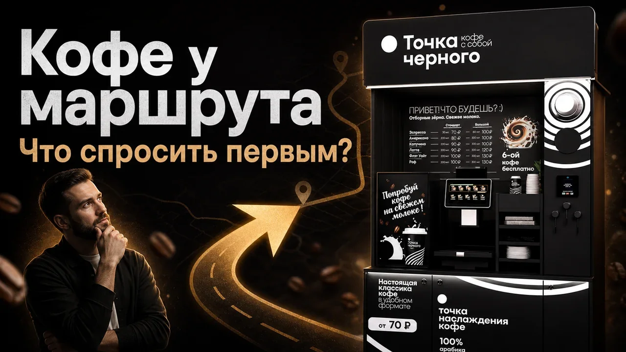 Кофе кофейня самообслуживания: вопросы к запуску