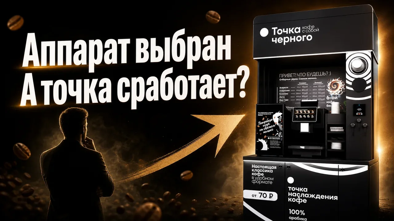 Кофемашина для кофейни купить: формат и запуск