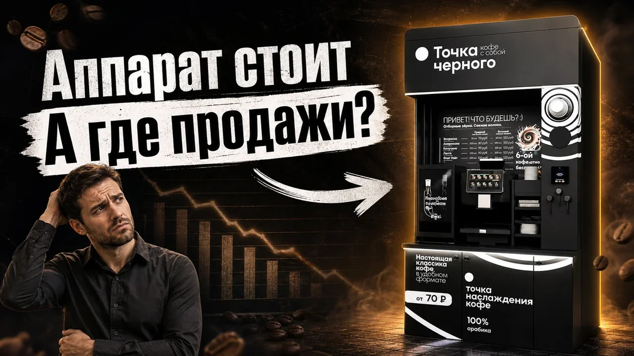 Кофейный автомат для бизнеса: как выбрать модель