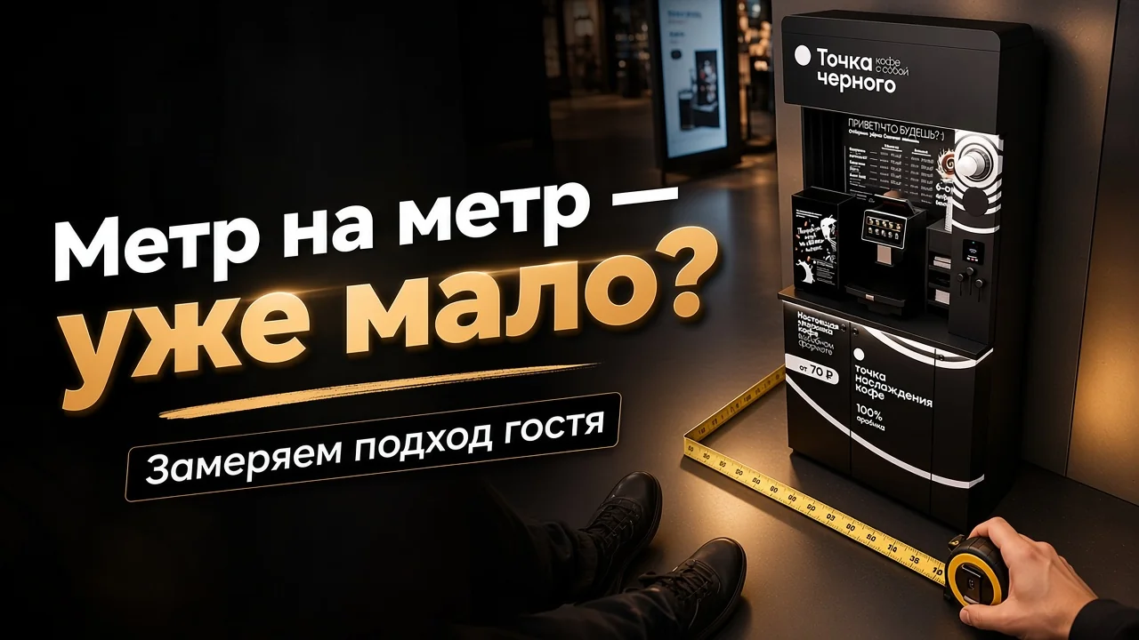 Размеры кофейной стойки: влезает ли она в ваше место
