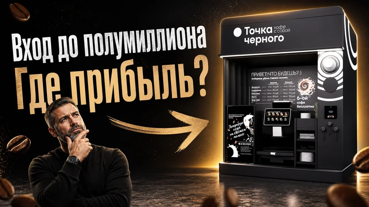 Сколько стоит открыть кофейню: вложения и окупаемость
